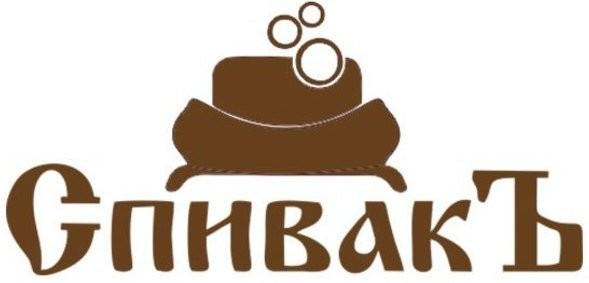 Магазин Спивакъ