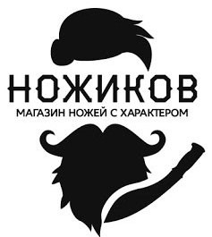Магазин Ножиков