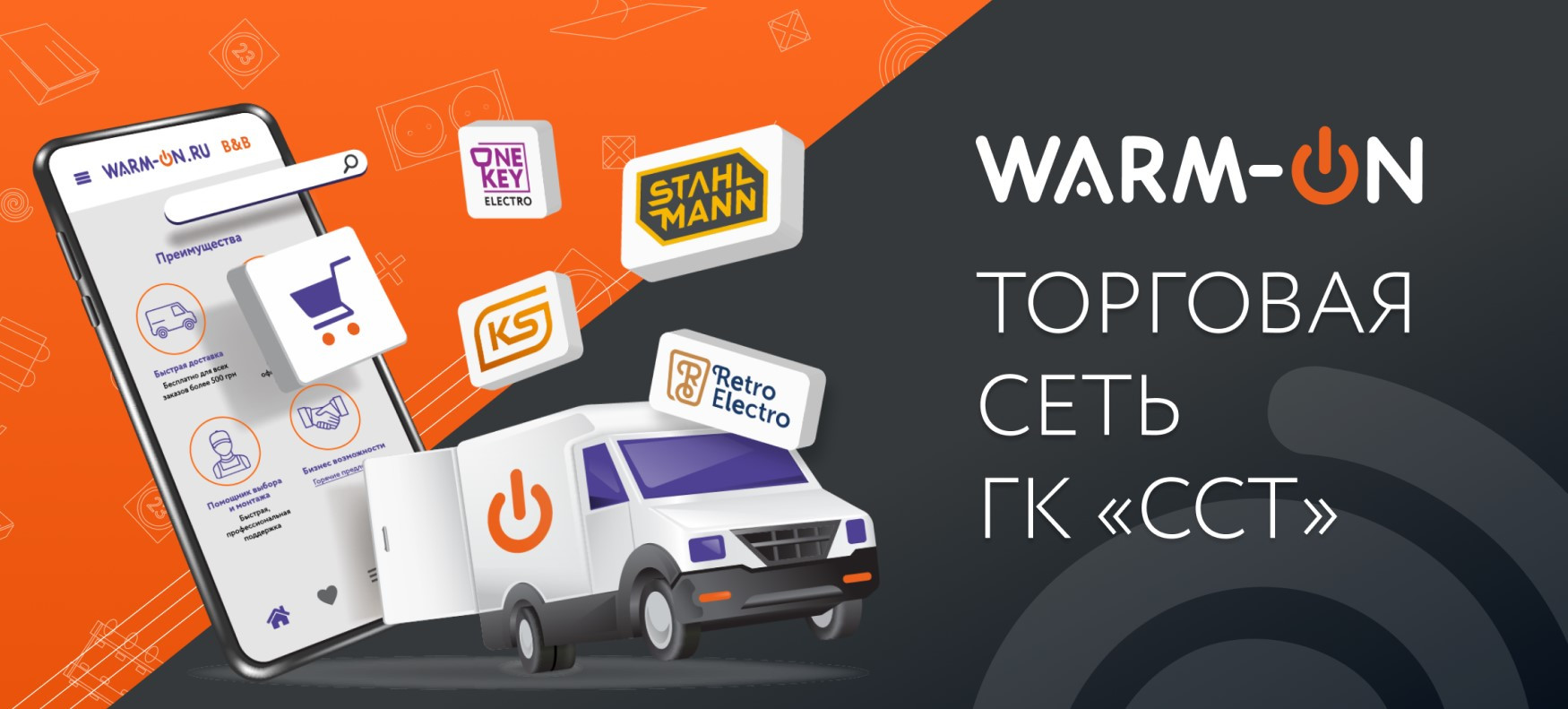 Промокод Warm On на скидку 10% на товары для ремонта