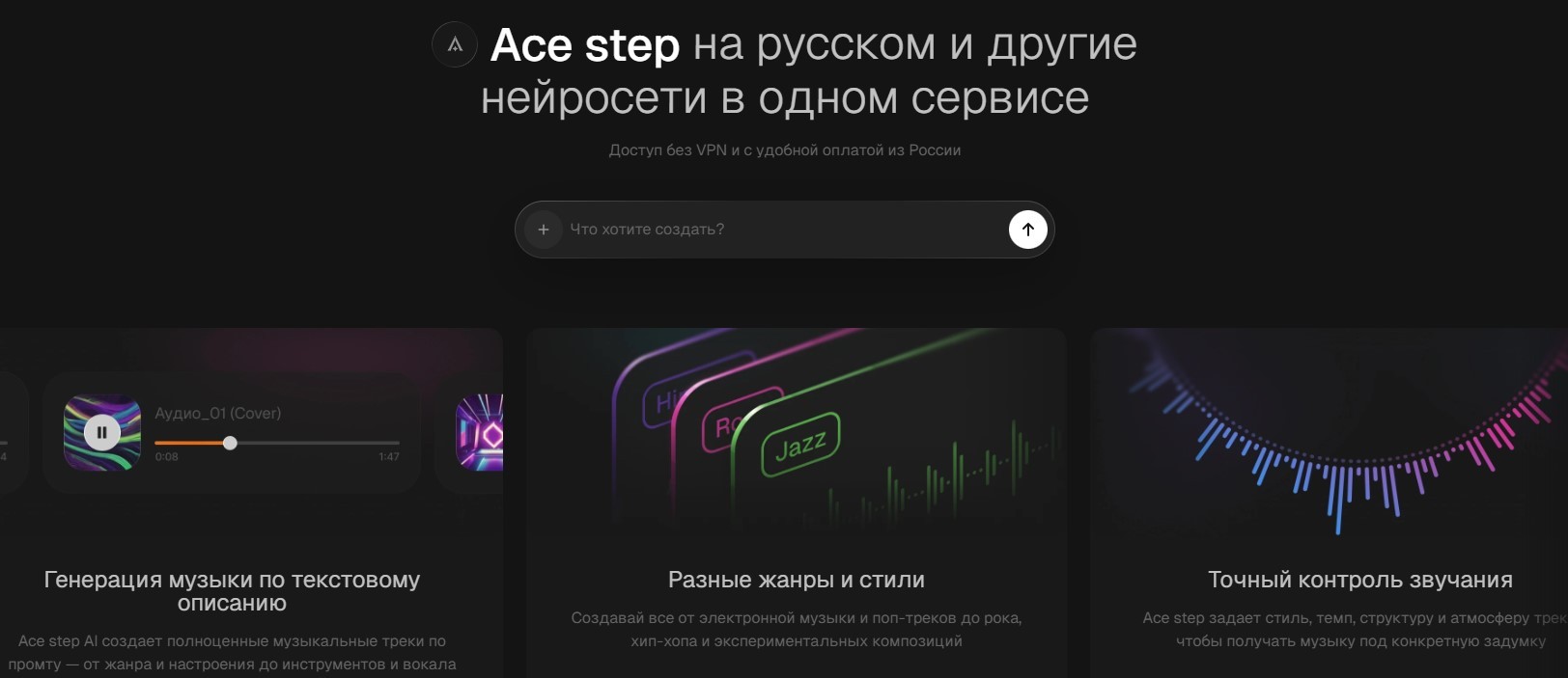 Ace step  на русском