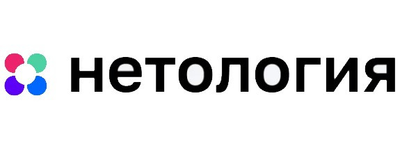 Нетология