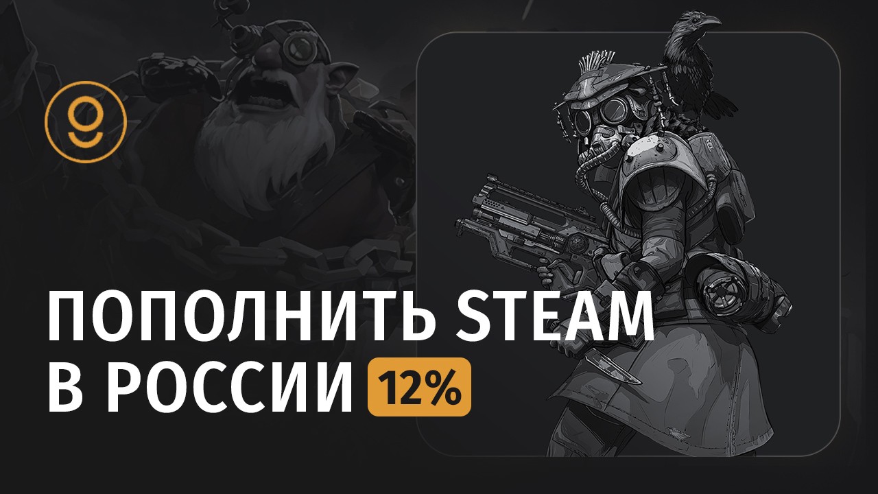 Как пополнить Steam в России с комиссией 15% и ниже?