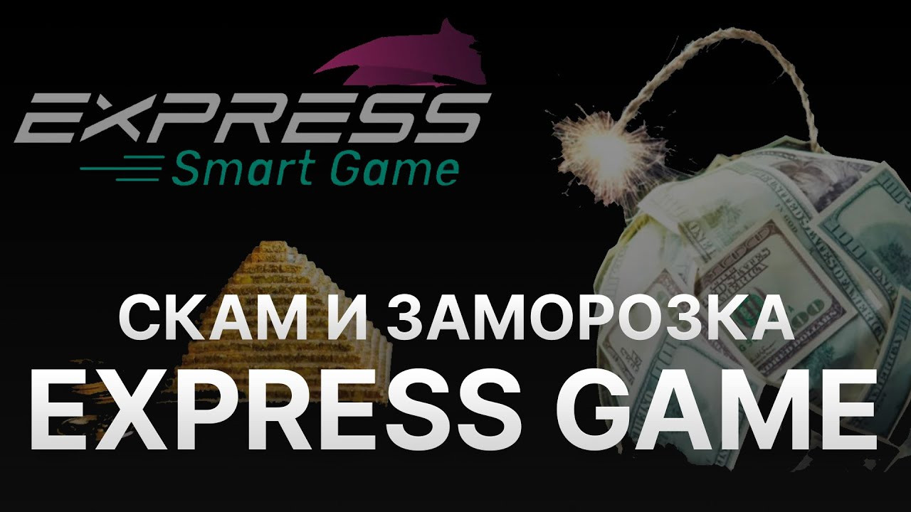 skam-express-smart-game 