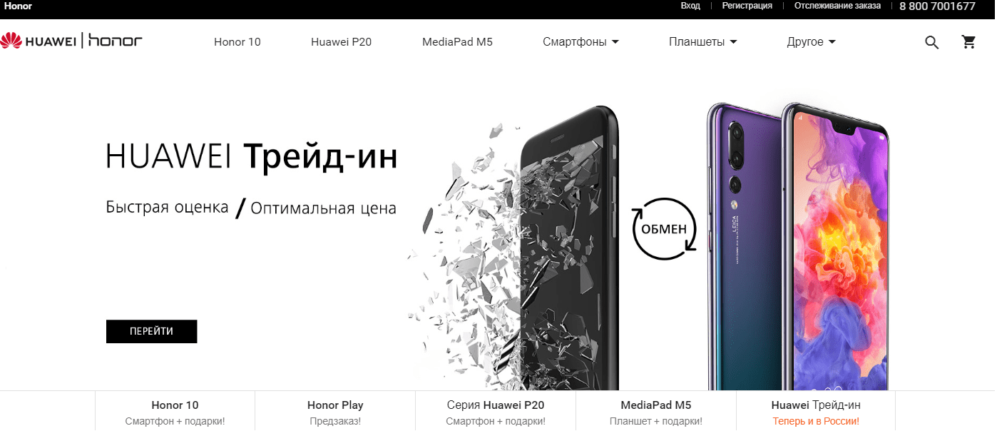 Трейд ин айфон. ТРЕЙД-ин смартфонов. Huawei ТРЕЙД ин. ТРЕЙД ин телефонов. ТРЕЙД ин на телефоны хонор.