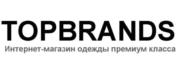 Магазин Topbrands