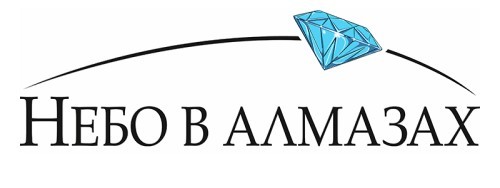 Магазин Небо в алмазах 