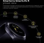 Смарт-часы SmarTerra SmartLife R